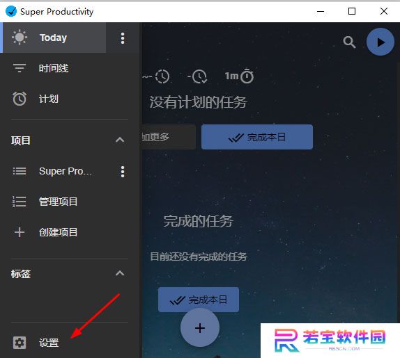 SuperProductivity(任务管理软件)专业版