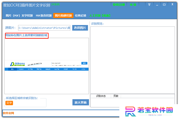 星如OCR文字识别Windows版