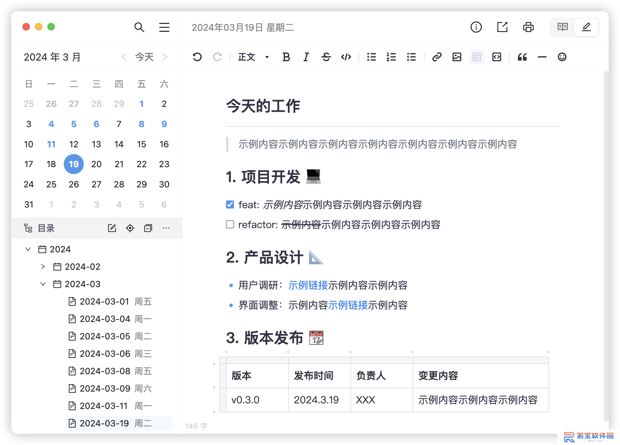 维克日记电脑版