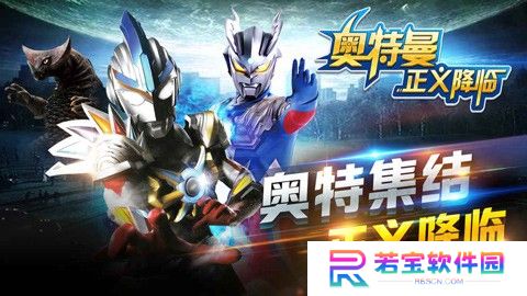 奥特曼正义降临兑换码 奥特曼正义降临(真实有效)无限赛罗兑换码2025年最新