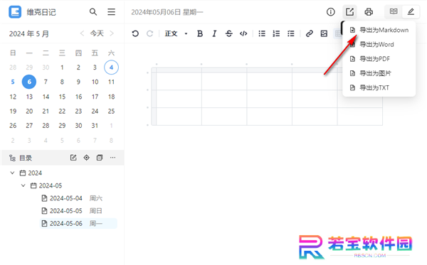维克日记电脑版