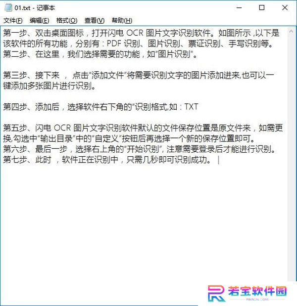 闪电OCR图片文字识别官网版