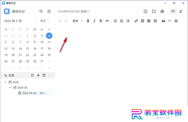 维克日记电脑版