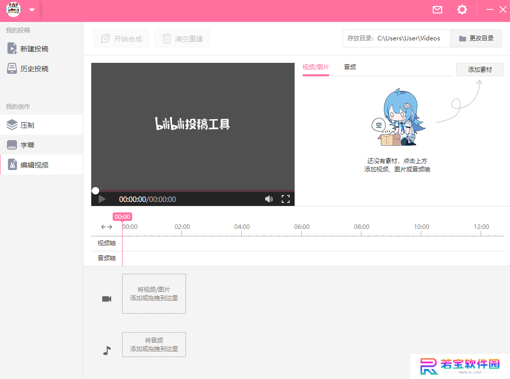 bilibili投稿工具标准版