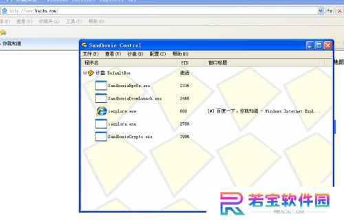 sandboxie plus官方版