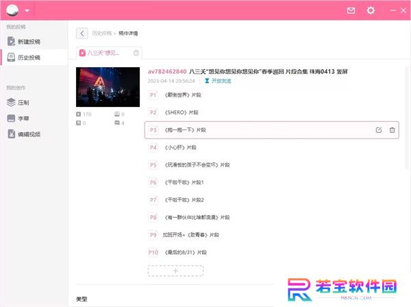 bilibili投稿工具标准版