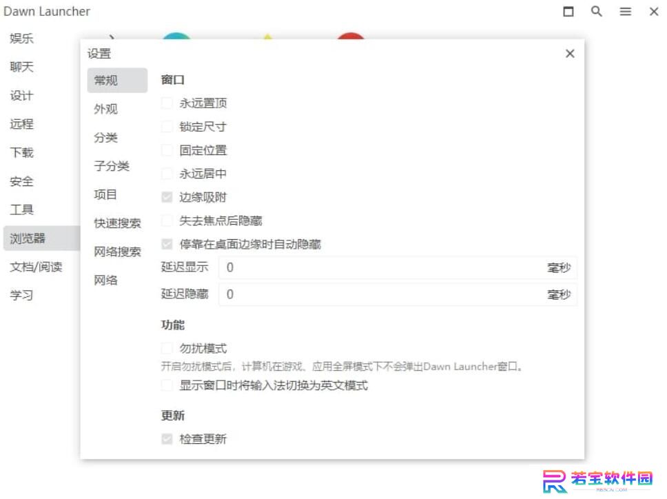 DawnLauncher(Windows快捷启动工具)汉语版