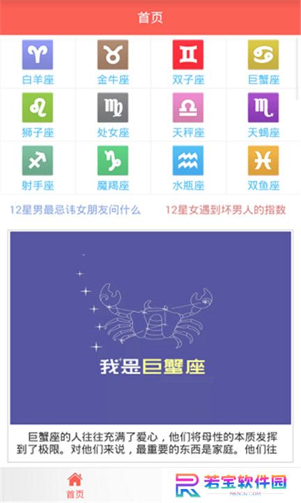 咪咕星座app截图