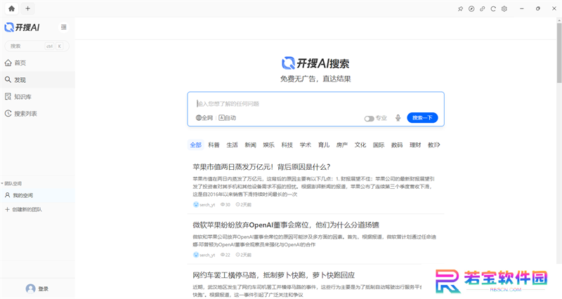 开搜AI桌面版