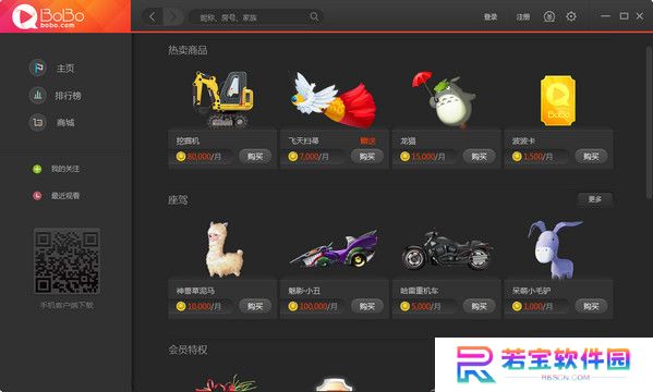 网易BoBo纯净版