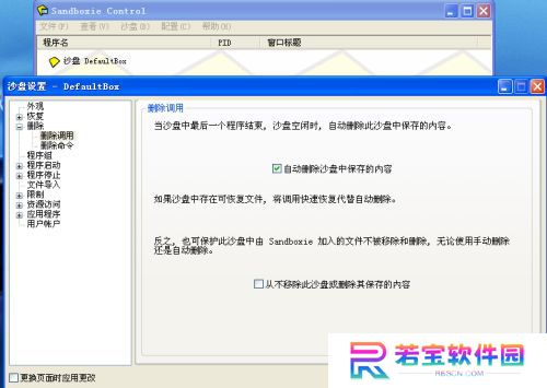 sandboxie plus官方版