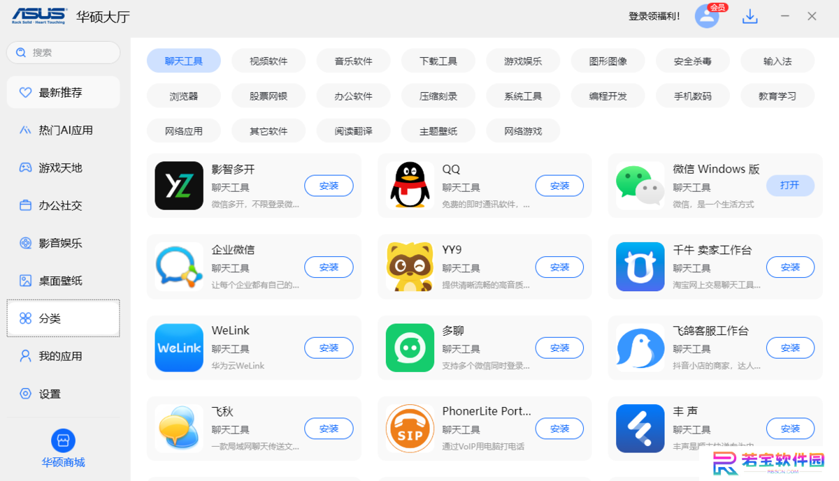 华硕大厅最新版