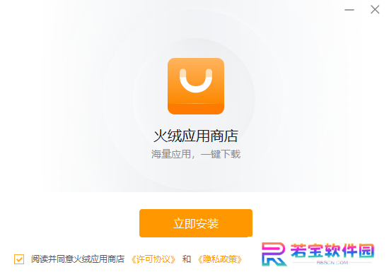 火绒应用商店正版