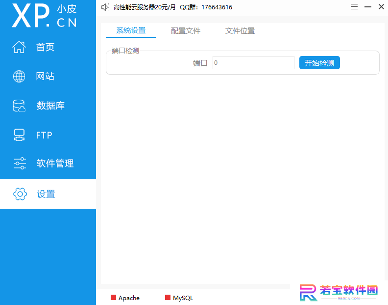 phpstudy电脑版