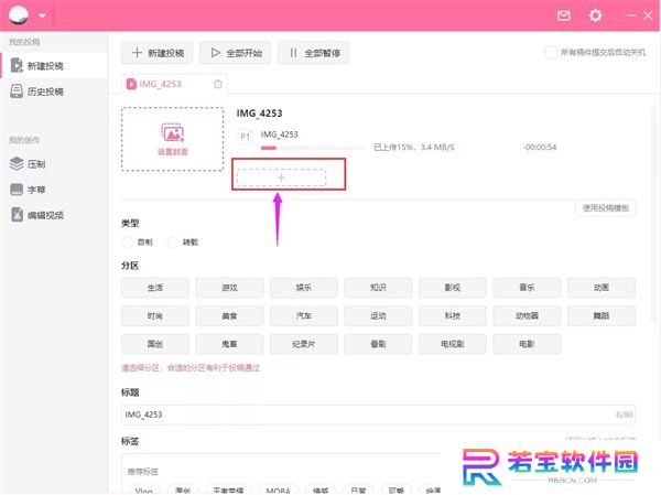 bilibili投稿工具标准版