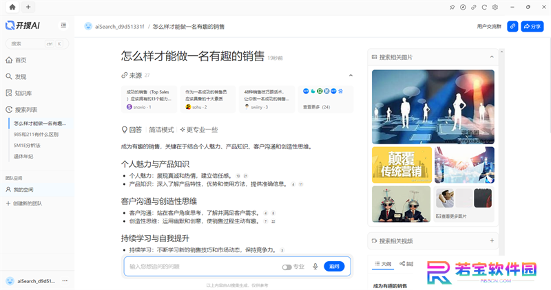 开搜AI桌面版