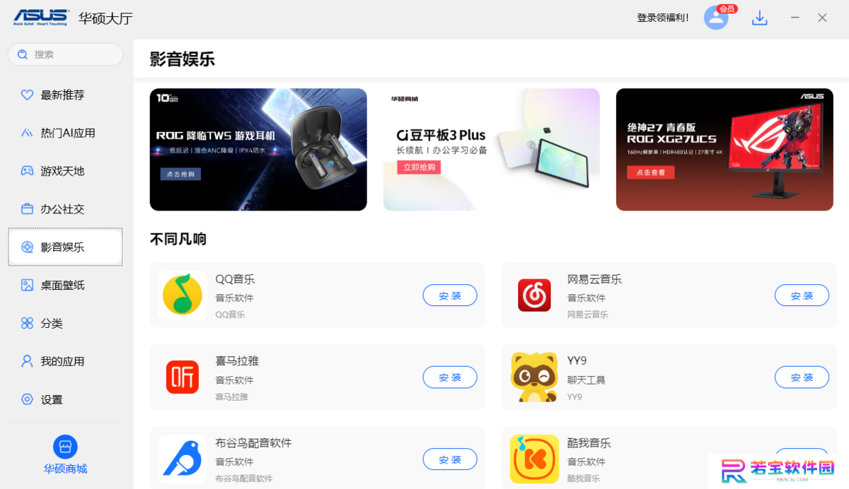 华硕大厅最新版