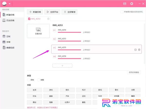 bilibili投稿工具标准版