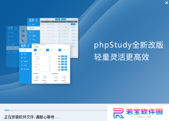 phpstudy电脑版