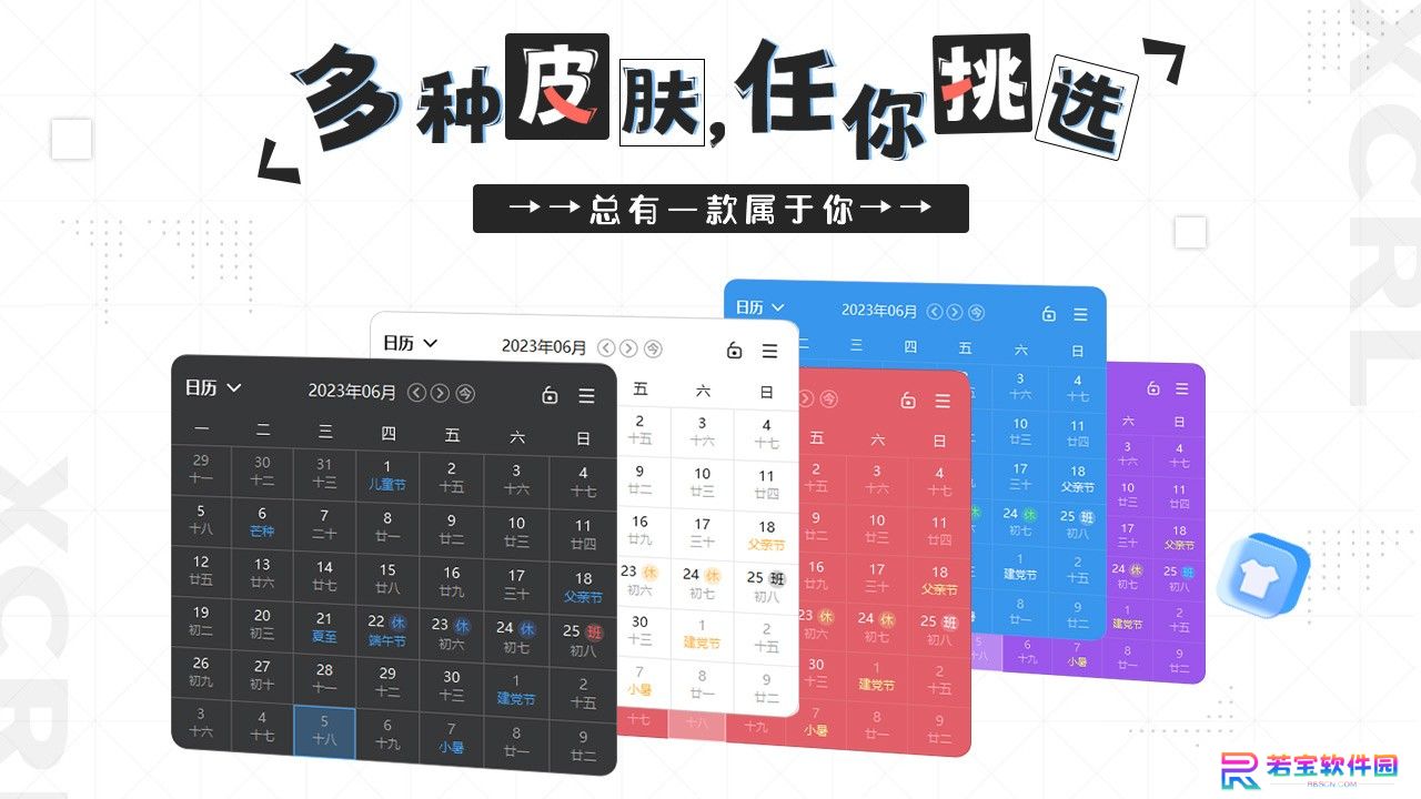 星辰日历标准版