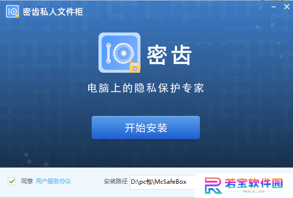 密齿私人文件柜最新版