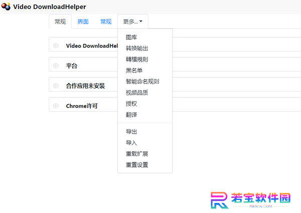 Video DownloadHelper桌面版