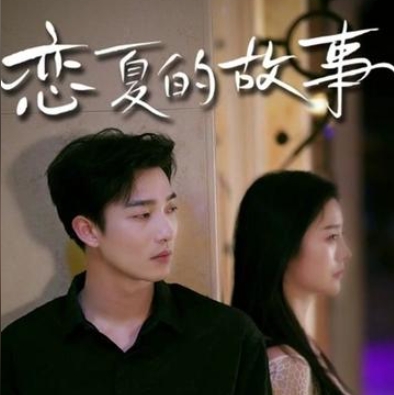 恋夏的故事短剧完整版下载(多多追剧)