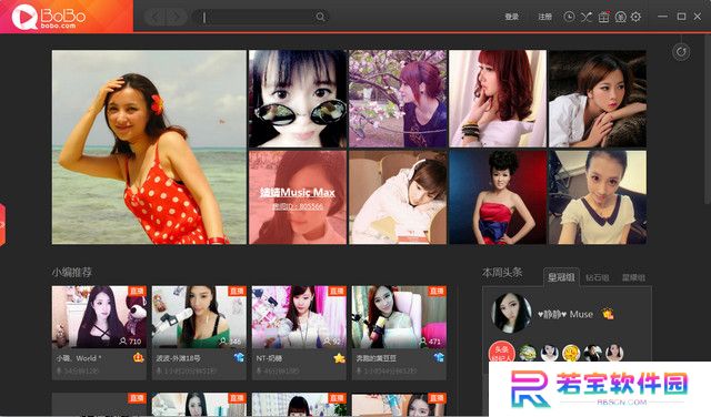 网易BoBo纯净版