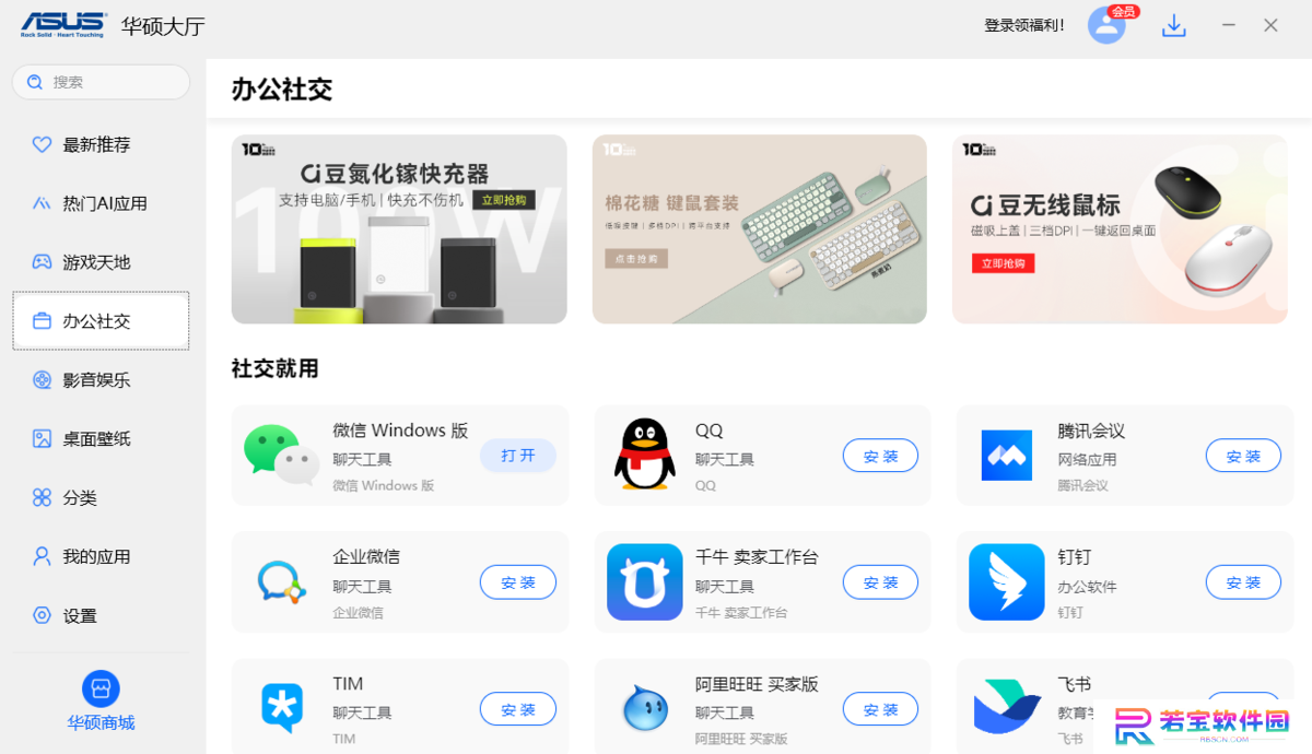 华硕大厅最新版
