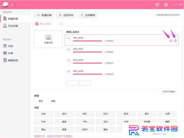 bilibili投稿工具标准版