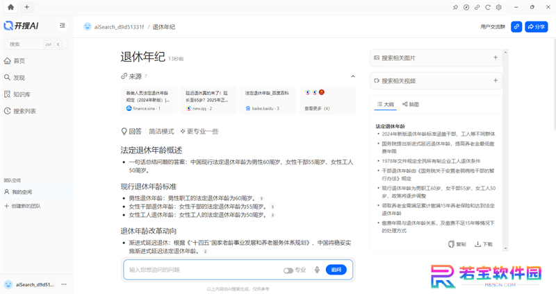 开搜AI桌面版