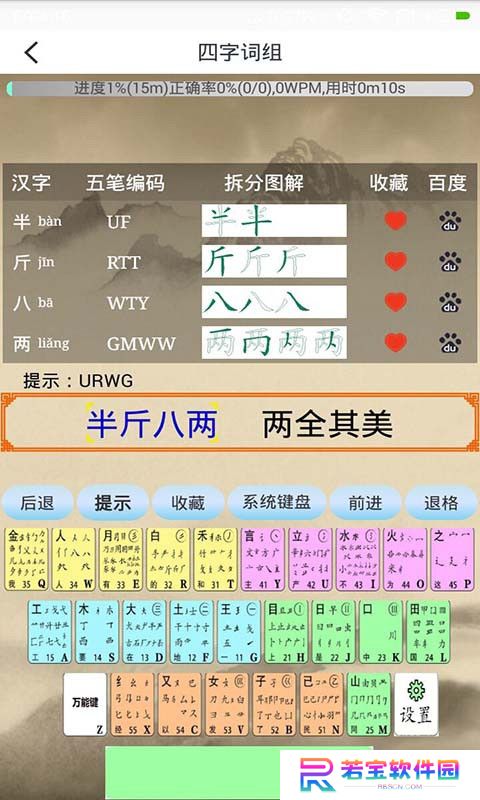 五笔学习最新版
