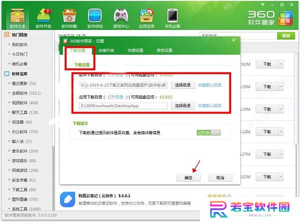 360软件管家桌面版