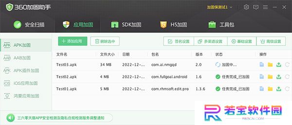 360加固助手专业版