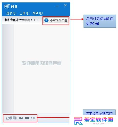 闪讯PC版