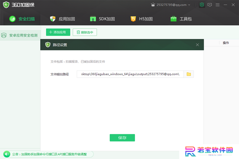 360加固助手专业版