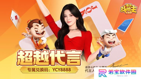 途游斗地主比赛版兑换码 途游斗地主比赛版(最新)兑换码2025