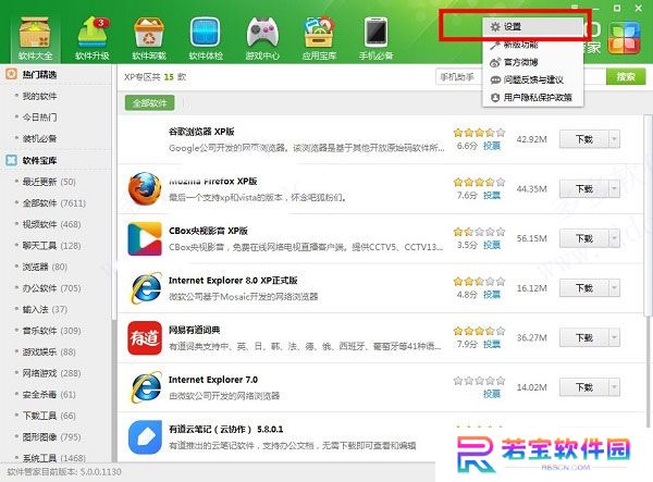 360软件管家桌面版
