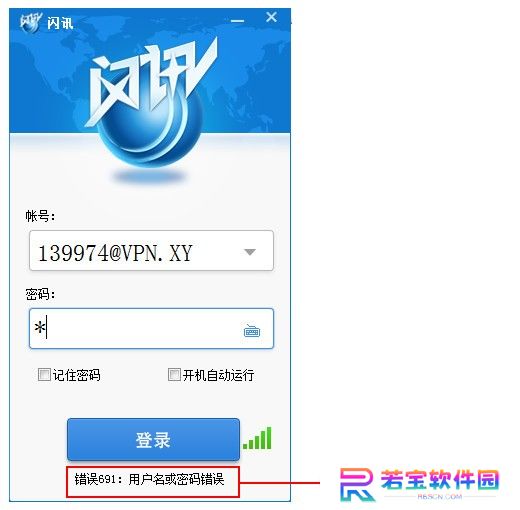 闪讯PC版