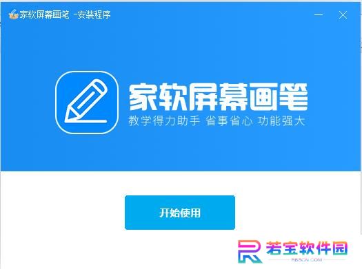 家软屏幕画笔桌面版