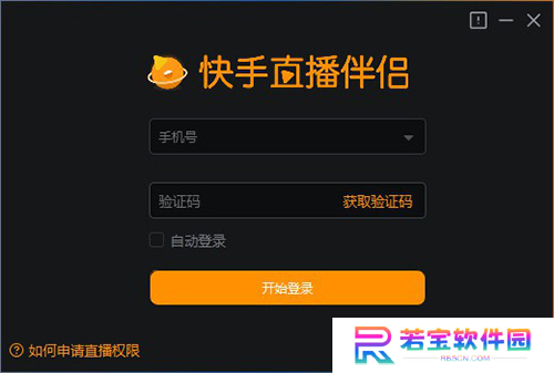 快手直播伴侣下载