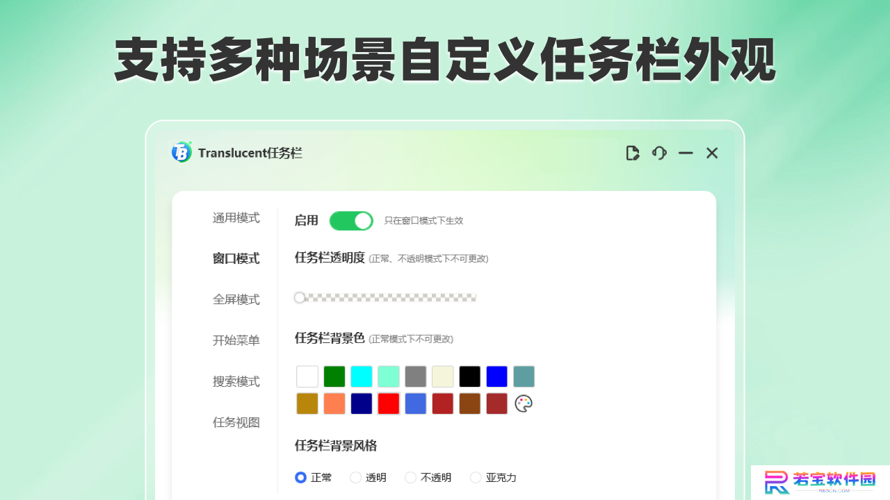 Translucent任务栏专业版