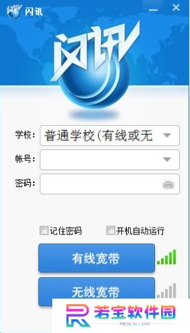 闪讯PC版
