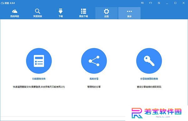 SpeedPan升级版