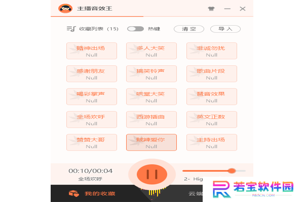 主播音效王官网版