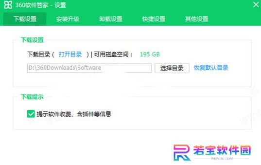 360软件管家桌面版