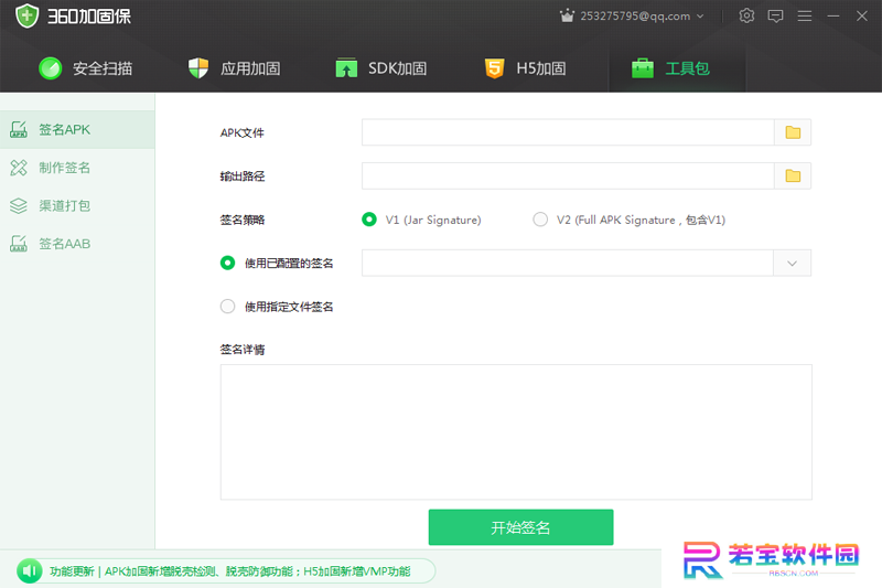 360加固助手专业版