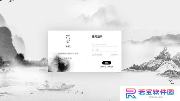 墨记日记PC版