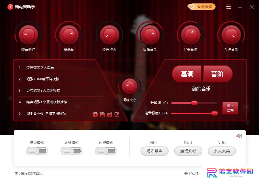 新电音助手标准版