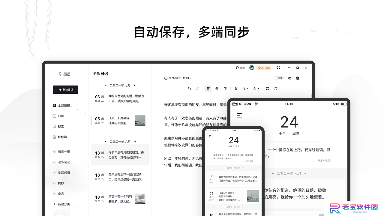 墨记日记PC版